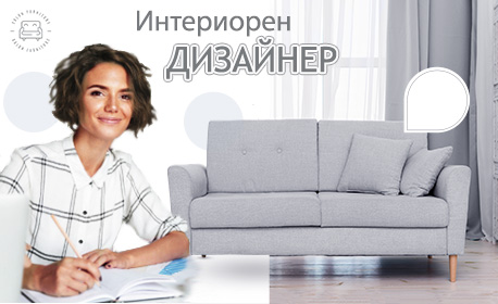Интериорен дизайн