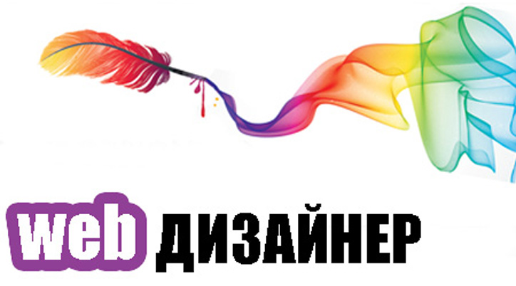 WEB дизайнер