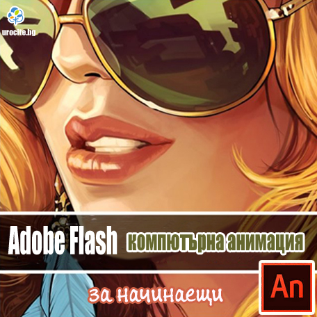 Adobe Flash