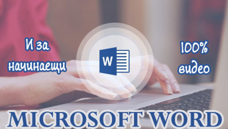 Microsoft Word